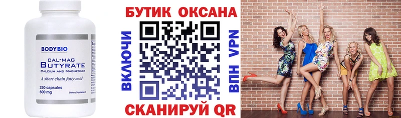 Купить  Солнечногорск  Бутират Butirat 